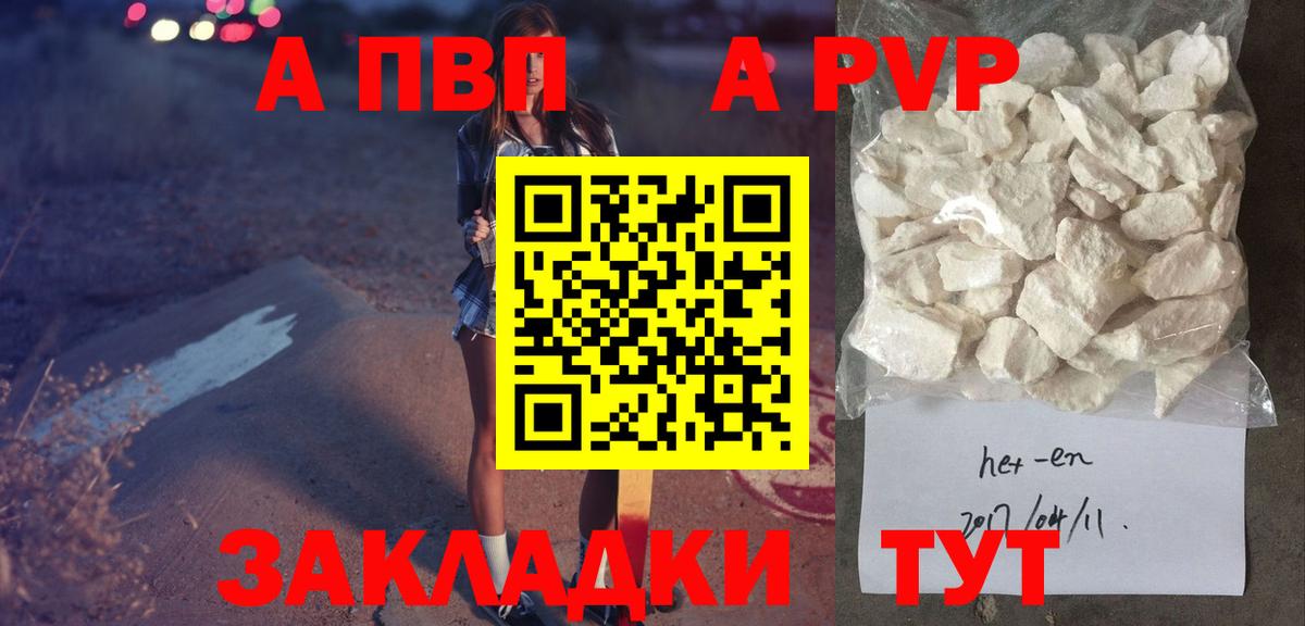 Alpha PVP Crystall  Alpha-PVP VHQ  Альфа ПВП  Alfa_PVP кристаллы  Вход с VPN  Славгород 