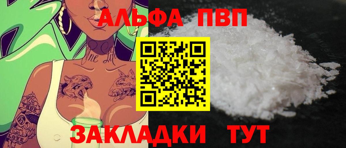 Alpha-PVP Crystall Славгород