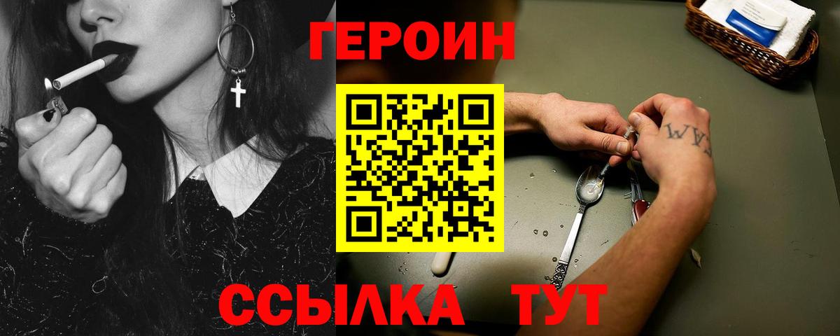 ГЕРОИН белый  Вход с VPN  Славгород 