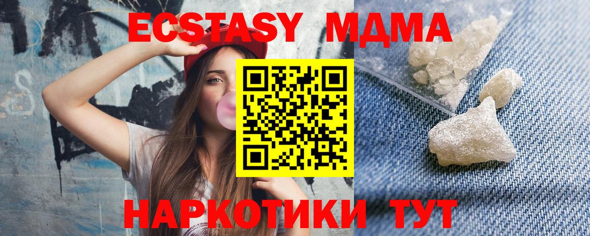 MDMA кристаллы Славгород