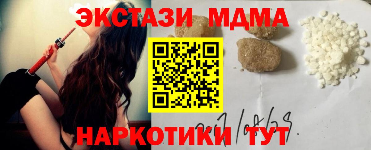 МДМА кристаллы  MDMA crystal  Славгород  Вход с VPN 