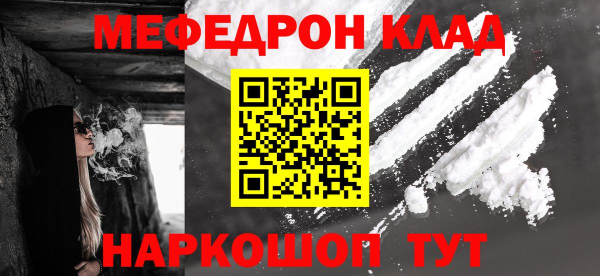 Меф  Мефедрон  Мефедрон кристаллы  Славгород  Вход с VPN  МЕФ 4 MMC 