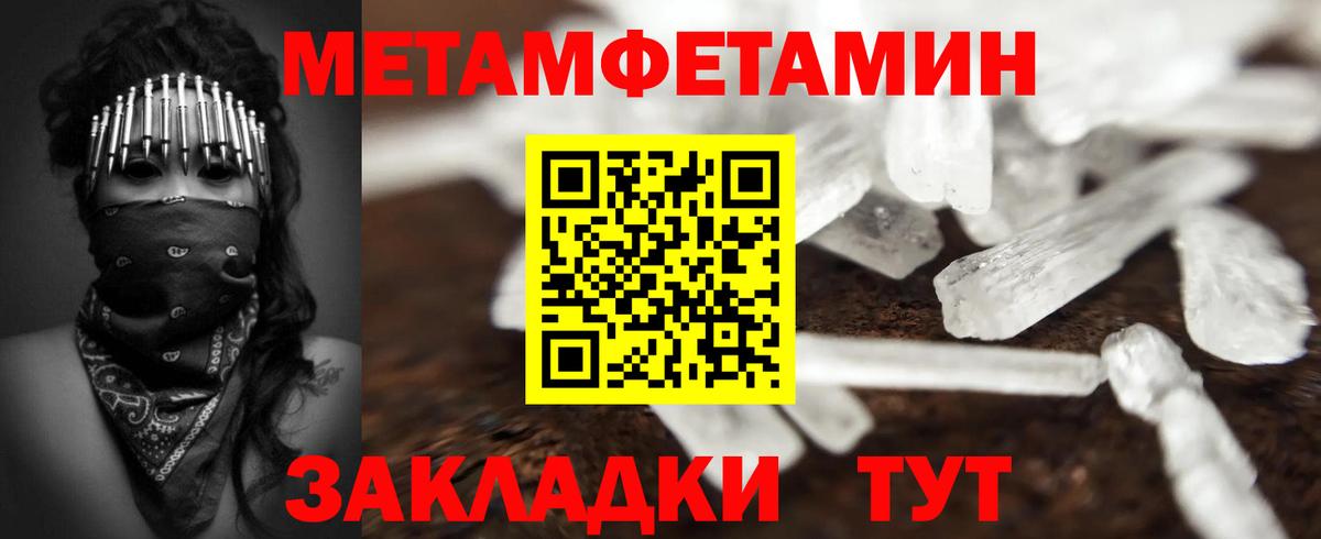 МЕТАМФЕТАМИН  Вход с VPN  Первитин мет  Славгород  Первитин мет 